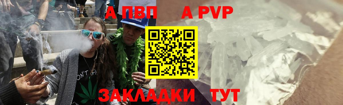 Альфа ПВП  APVP Crystall  Alpha-PVP крисы CK  Железноводск  Вход с VPN  как найти   A-PVP крисы CK 