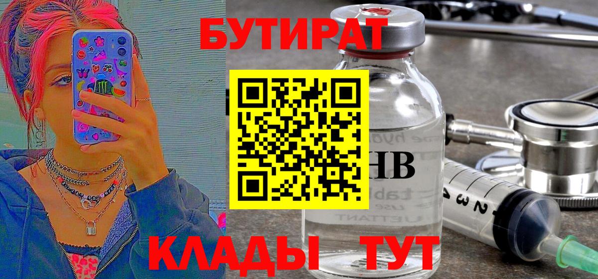 БУТИРАТ бутик Железноводск