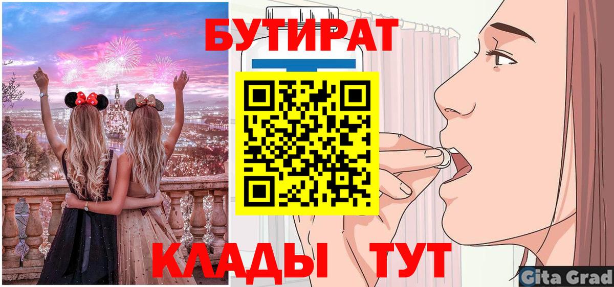 Железноводск  Бутират  Вход с VPN  БУТИРАТ вода 