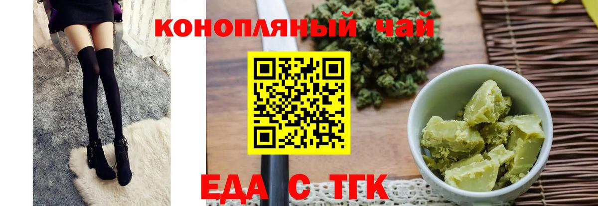 Еда ТГК марихуана Железноводск
