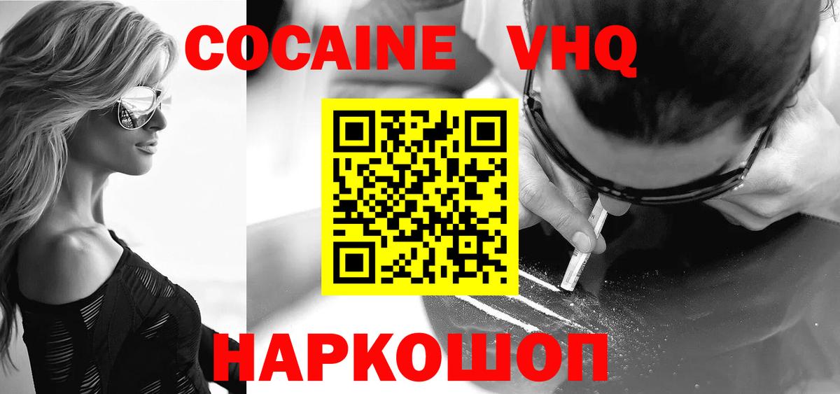 COCAIN 97% Железноводск