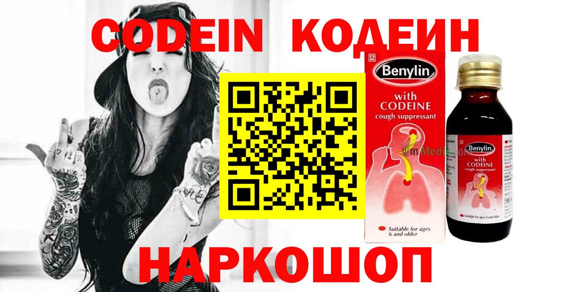 Кодеиновый сироп Lean Purple Drank Железноводск