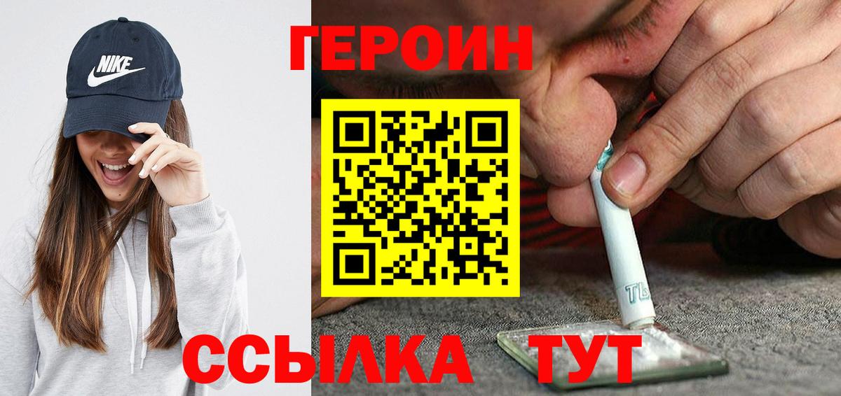 Героин хмурый  Вход с VPN  Железноводск 