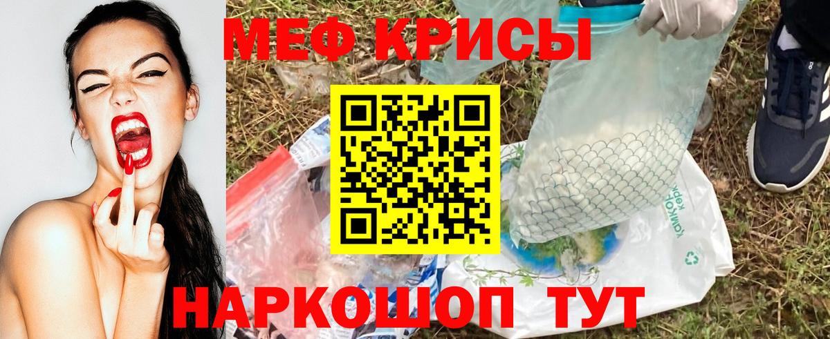 МЕФ mephedrone  МЯУ-МЯУ  Вход с VPN  Железноводск  Мефедрон кристаллы 