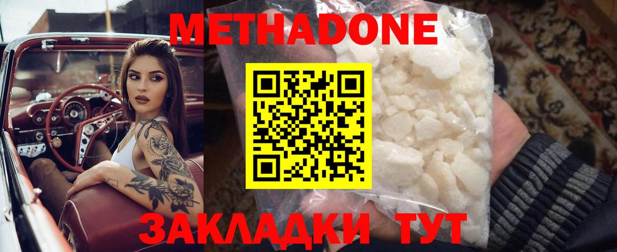 Железноводск  Метадон кристалл  Метадон methadone  Вход с VPN 