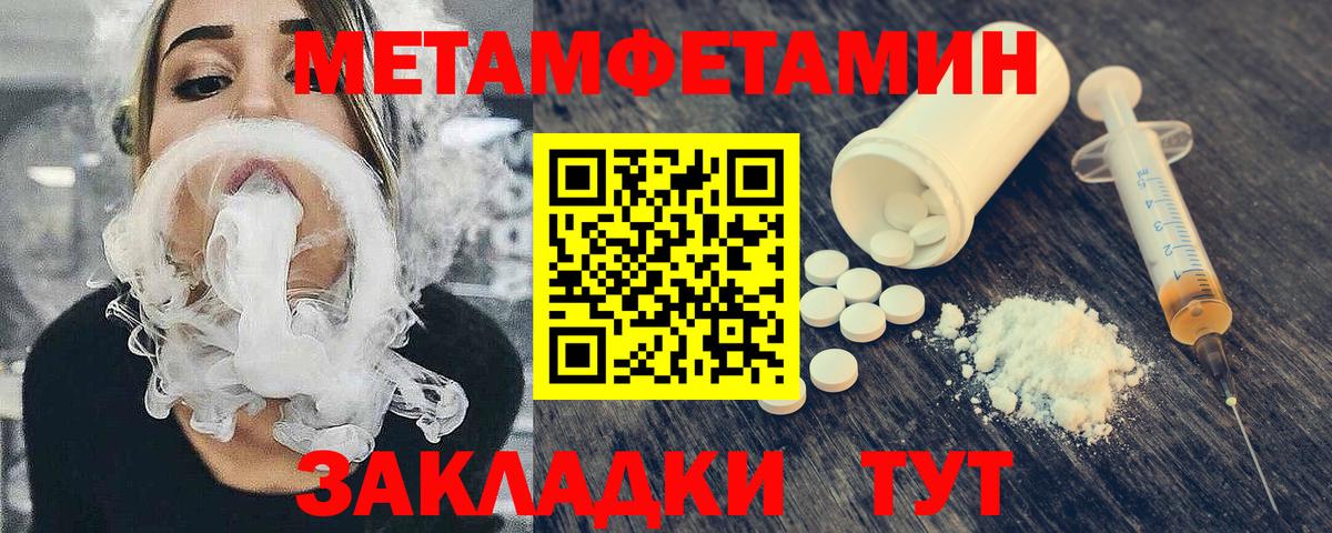 МЕТАМФЕТАМИН Methamphetamine Железноводск