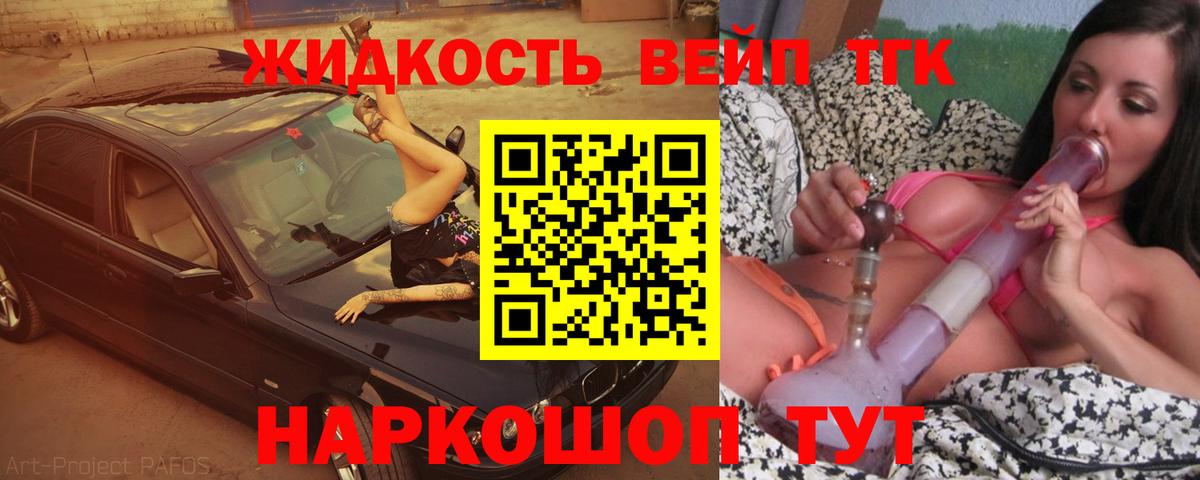 ТГК вейп с тгк  Вход с VPN  Дистиллят ТГК вейп с тгк  Железноводск 