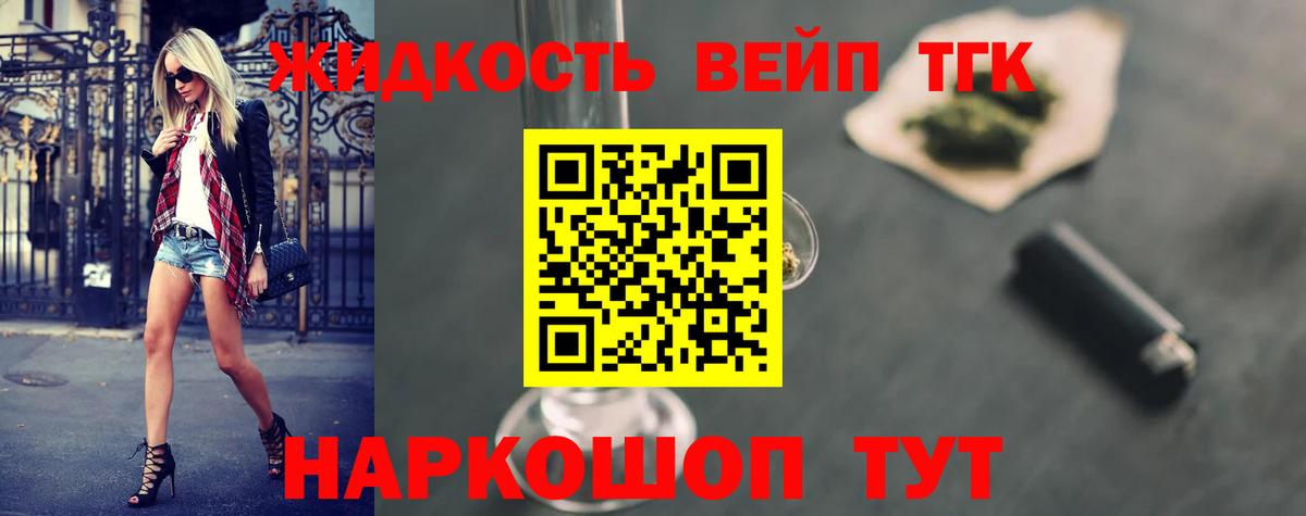 ТГК вейп с тгк Железноводск